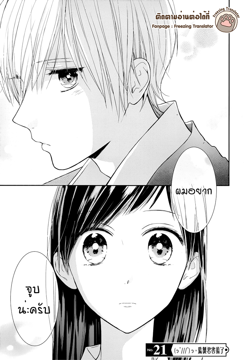 อ่านการ์ตูน Toshishita no Otokonoko 8 ภาพที่ 25