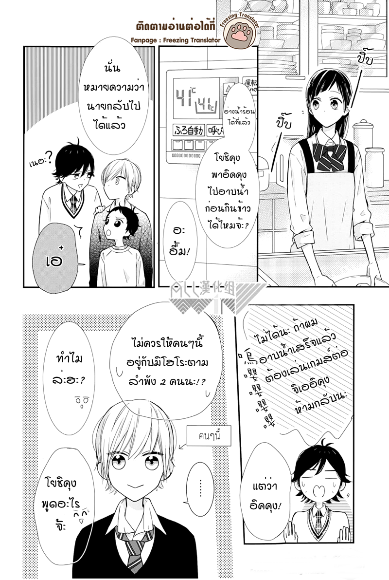 อ่านการ์ตูน Toshishita no Otokonoko 8 ภาพที่ 10