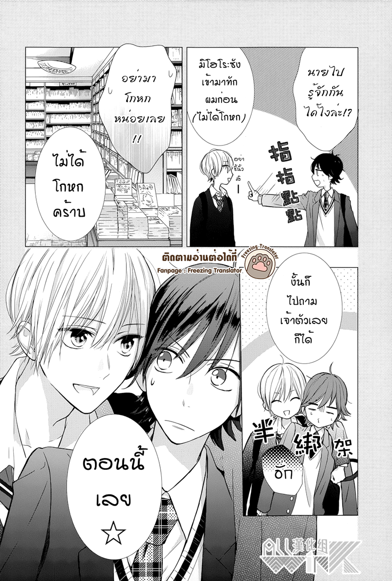 อ่านการ์ตูน Toshishita no Otokonoko 8 ภาพที่ 6