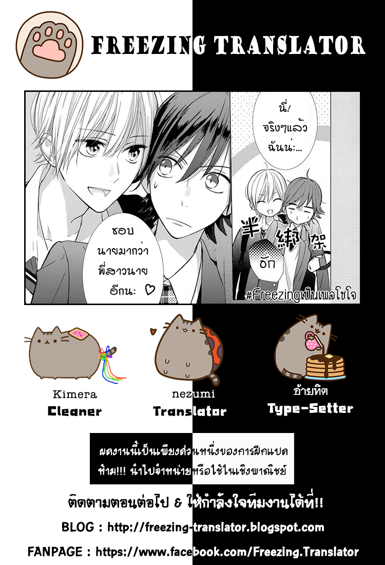 อ่านการ์ตูน Toshishita no Otokonoko 8 ภาพที่ 26