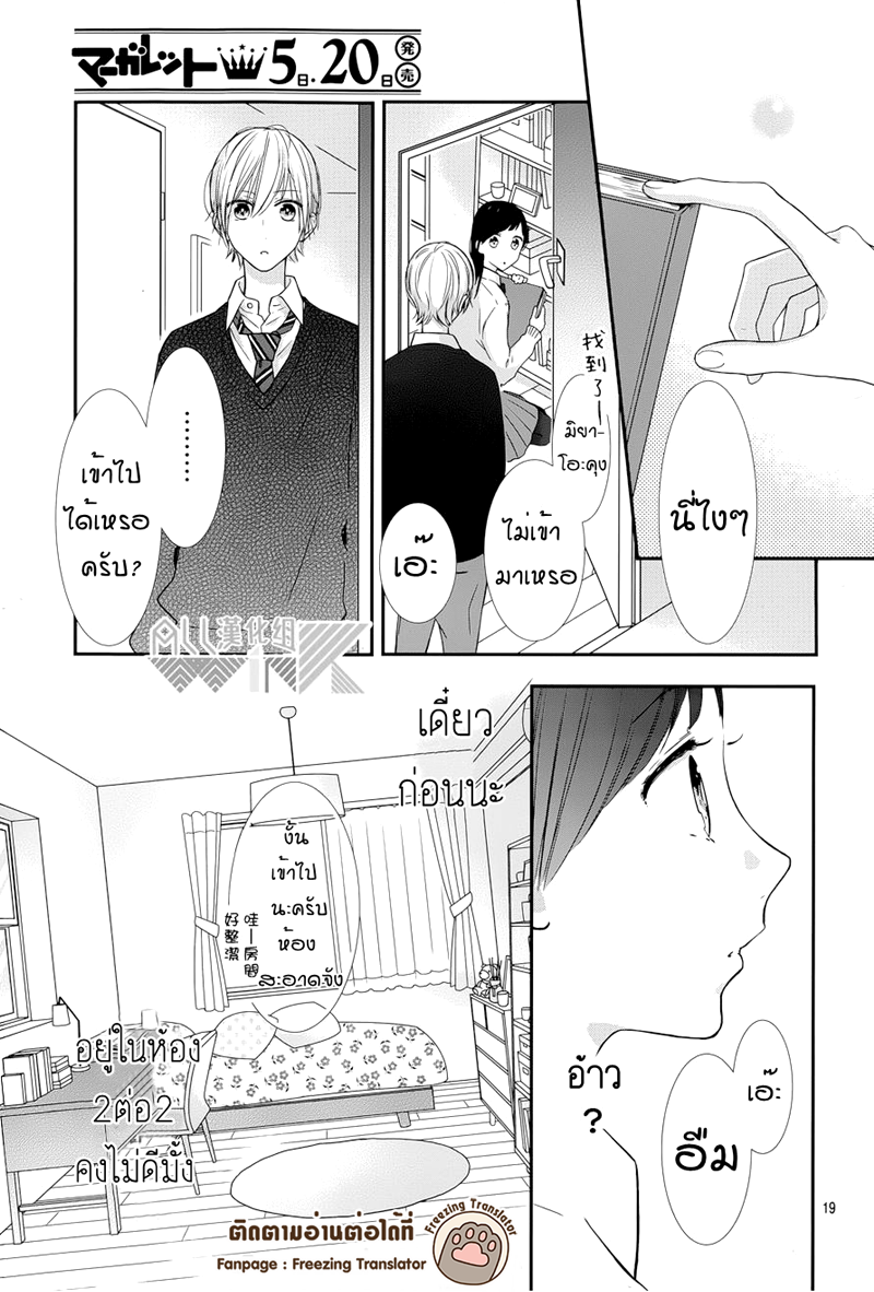 อ่านการ์ตูน Toshishita no Otokonoko 8 ภาพที่ 19