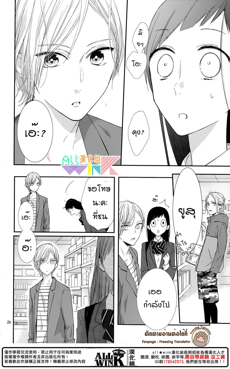 อ่านการ์ตูน Toshishita no Otokonoko 9 ภาพที่ 24