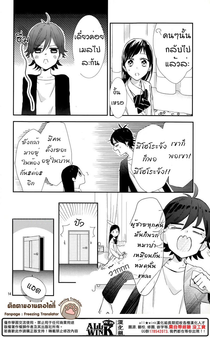 อ่านการ์ตูน Toshishita no Otokonoko 9 ภาพที่ 14