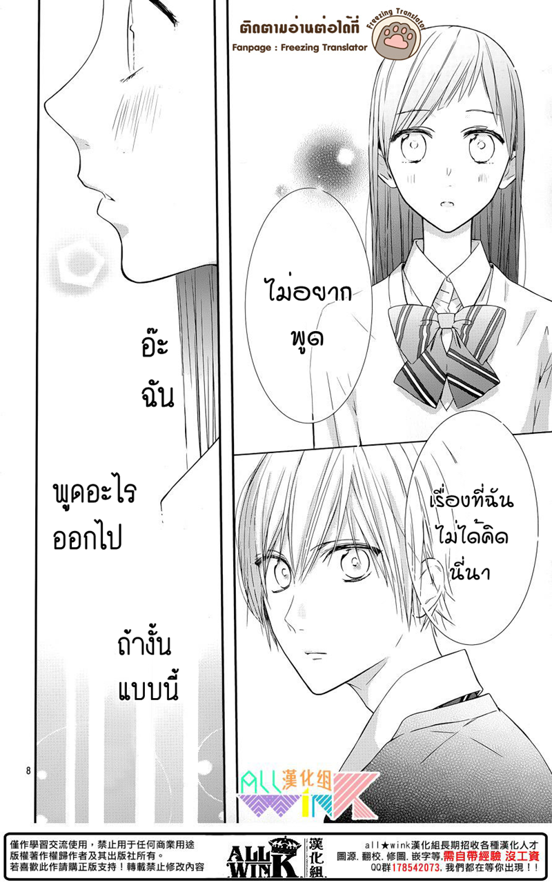 อ่านการ์ตูน Toshishita no Otokonoko 9 ภาพที่ 8