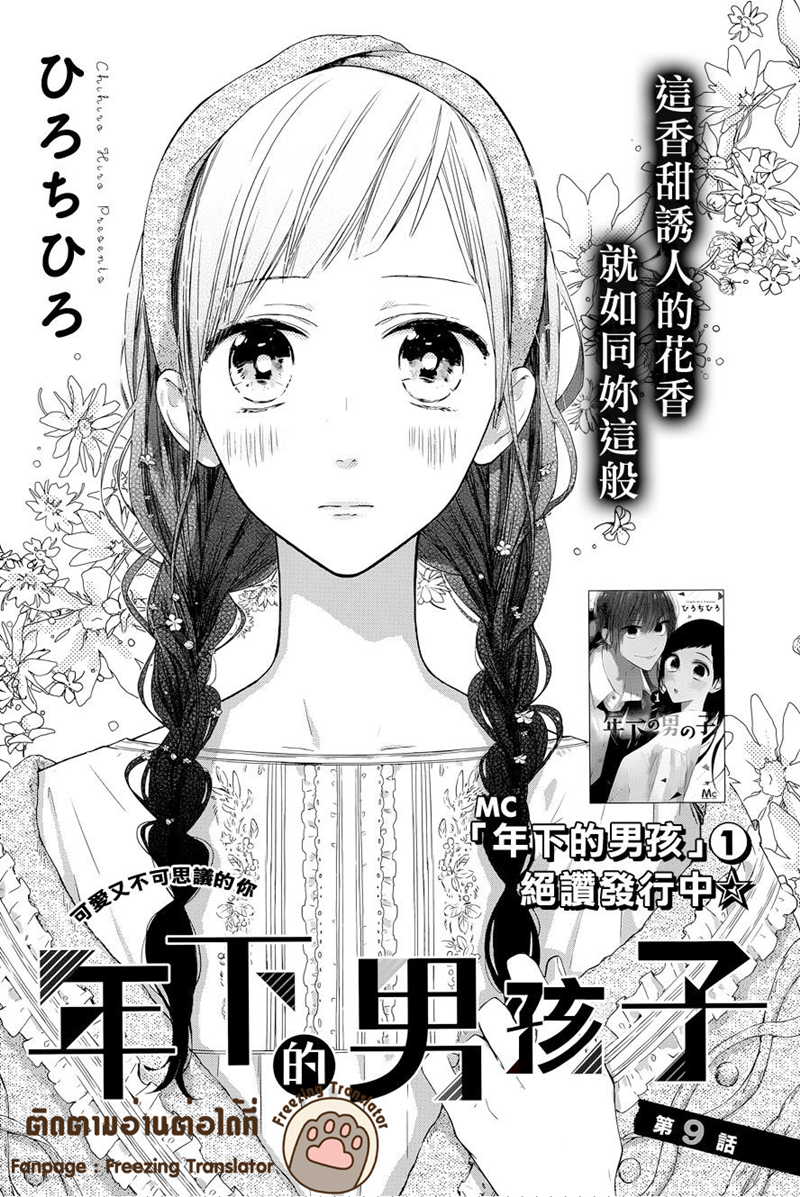 อ่านการ์ตูน Toshishita no Otokonoko 9 ภาพที่ 1