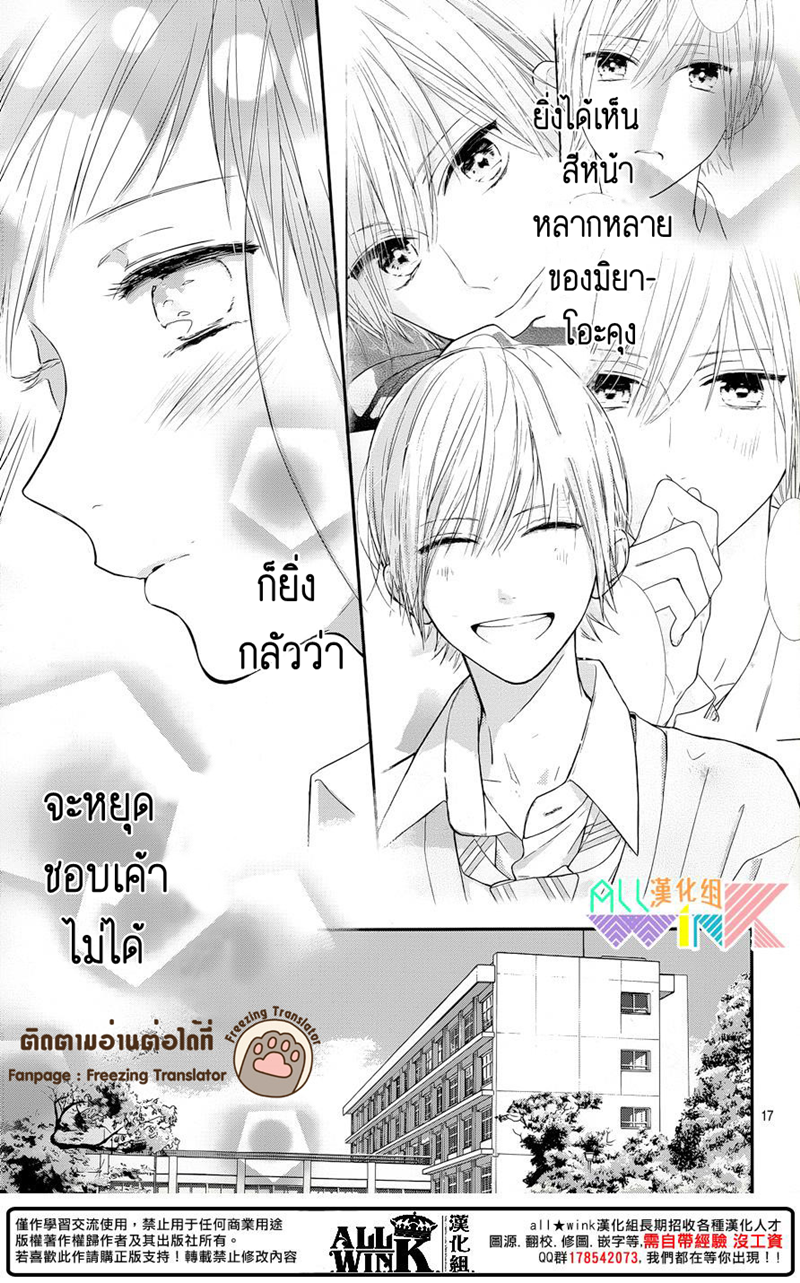 อ่านการ์ตูน Toshishita no Otokonoko 9 ภาพที่ 17