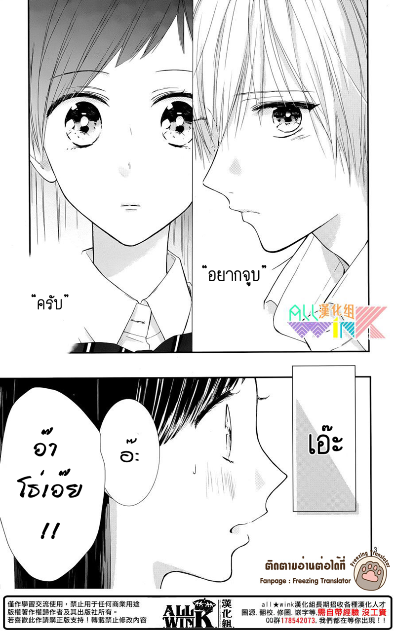 อ่านการ์ตูน Toshishita no Otokonoko 9 ภาพที่ 3
