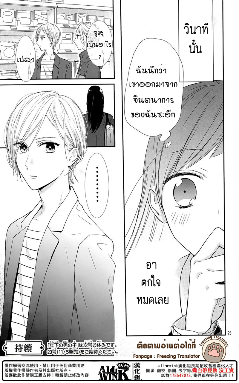 อ่านการ์ตูน Toshishita no Otokonoko 9 ภาพที่ 25