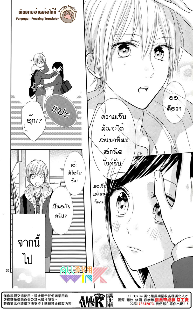 อ่านการ์ตูน Toshishita no Otokonoko 9 ภาพที่ 20