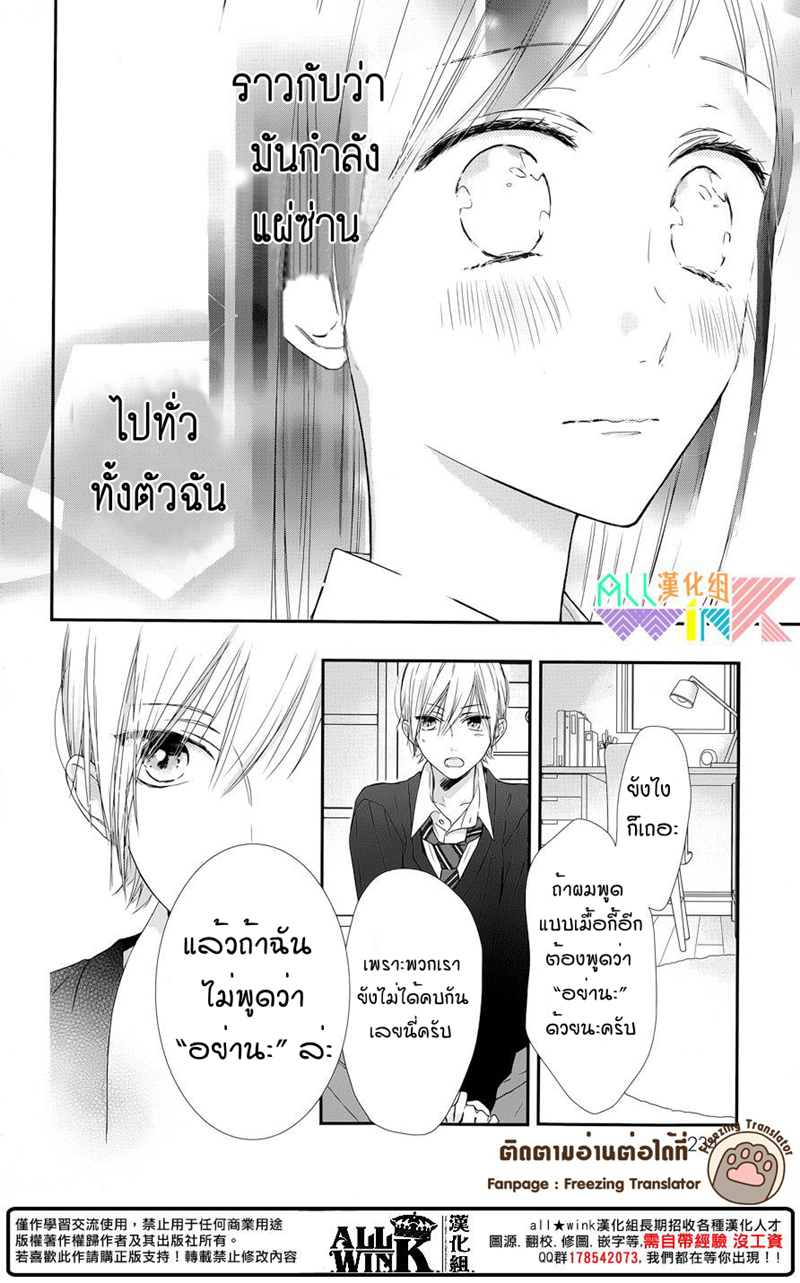 อ่านการ์ตูน Toshishita no Otokonoko 9 ภาพที่ 6