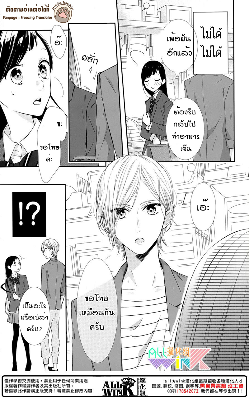 อ่านการ์ตูน Toshishita no Otokonoko 9 ภาพที่ 23