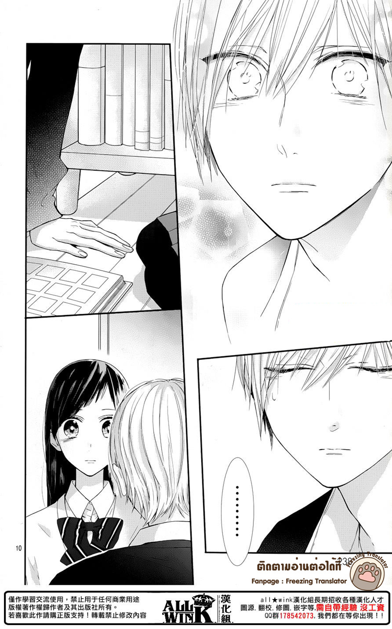 อ่านการ์ตูน Toshishita no Otokonoko 9 ภาพที่ 10