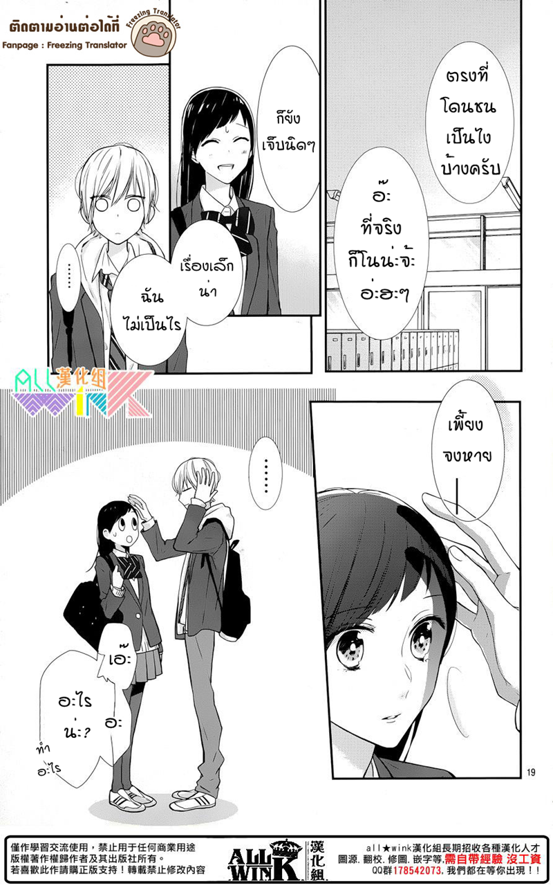 อ่านการ์ตูน Toshishita no Otokonoko 9 ภาพที่ 19