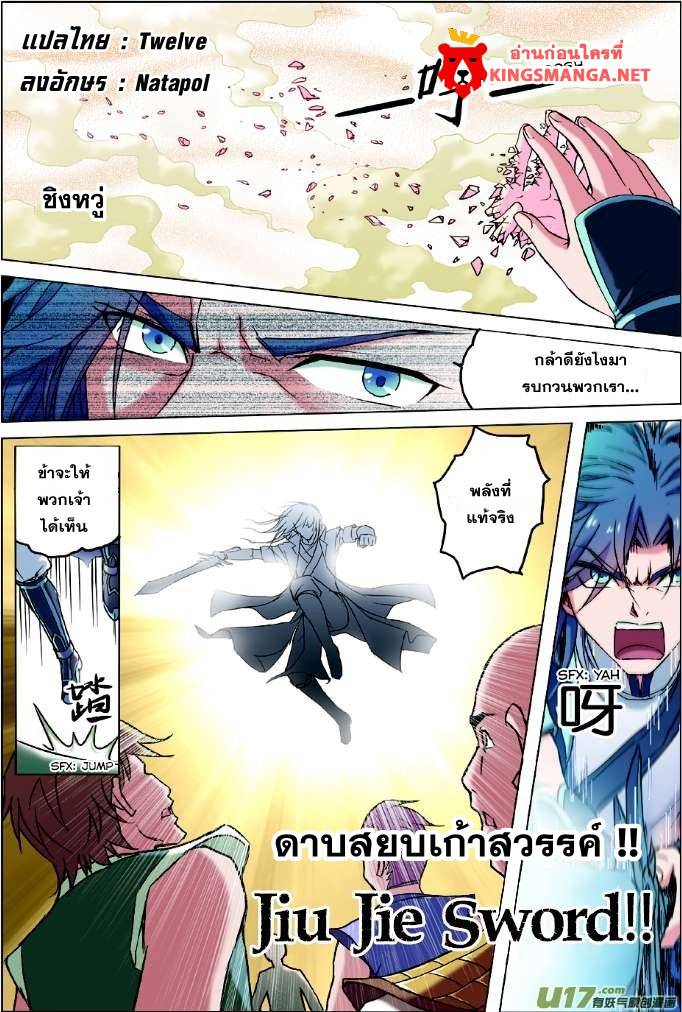อ่านการ์ตูน Transcending the Nine Heavens 3 ภาพที่ 1