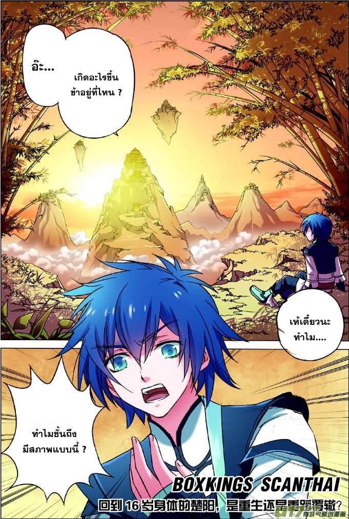 อ่านการ์ตูน Transcending the Nine Heavens 3 ภาพที่ 8