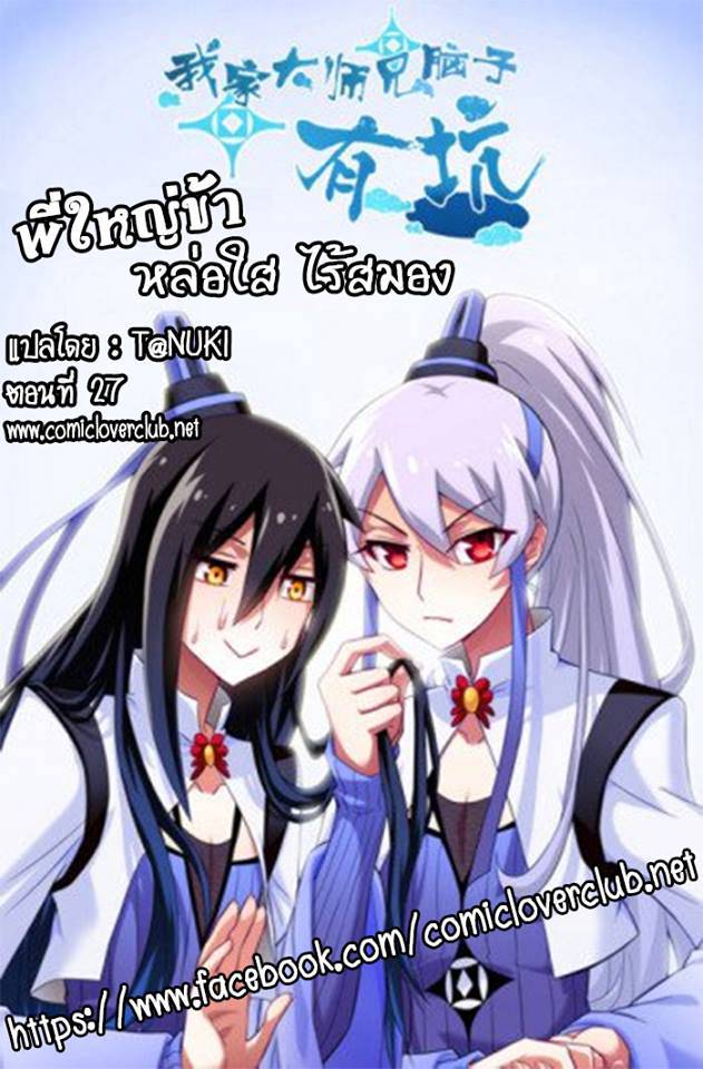 อ่านการ์ตูน Wo Jia Dashi Xiong Naozi You Keng 27 ภาพที่ 1