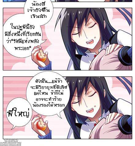 อ่านการ์ตูน Wo Jia Dashi Xiong Naozi You Keng 9 ภาพที่ 4