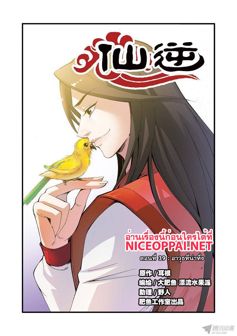 อ่านการ์ตูน Xian Ni 39 ภาพที่ 1