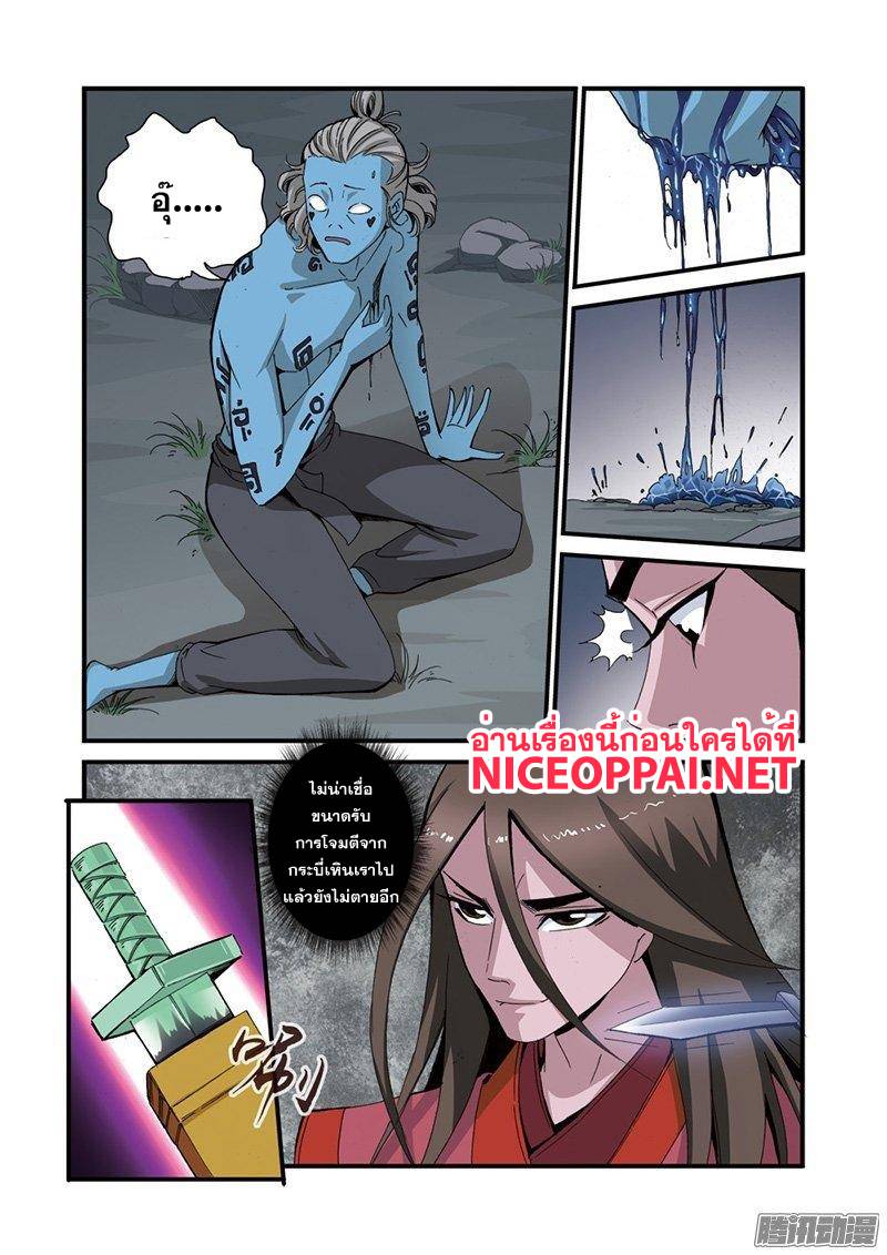 อ่านการ์ตูน Xian Ni 39 ภาพที่ 9