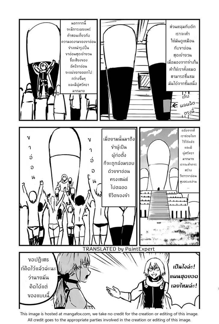 อ่านการ์ตูน Yuusha ga Shinda! 29 ภาพที่ 39