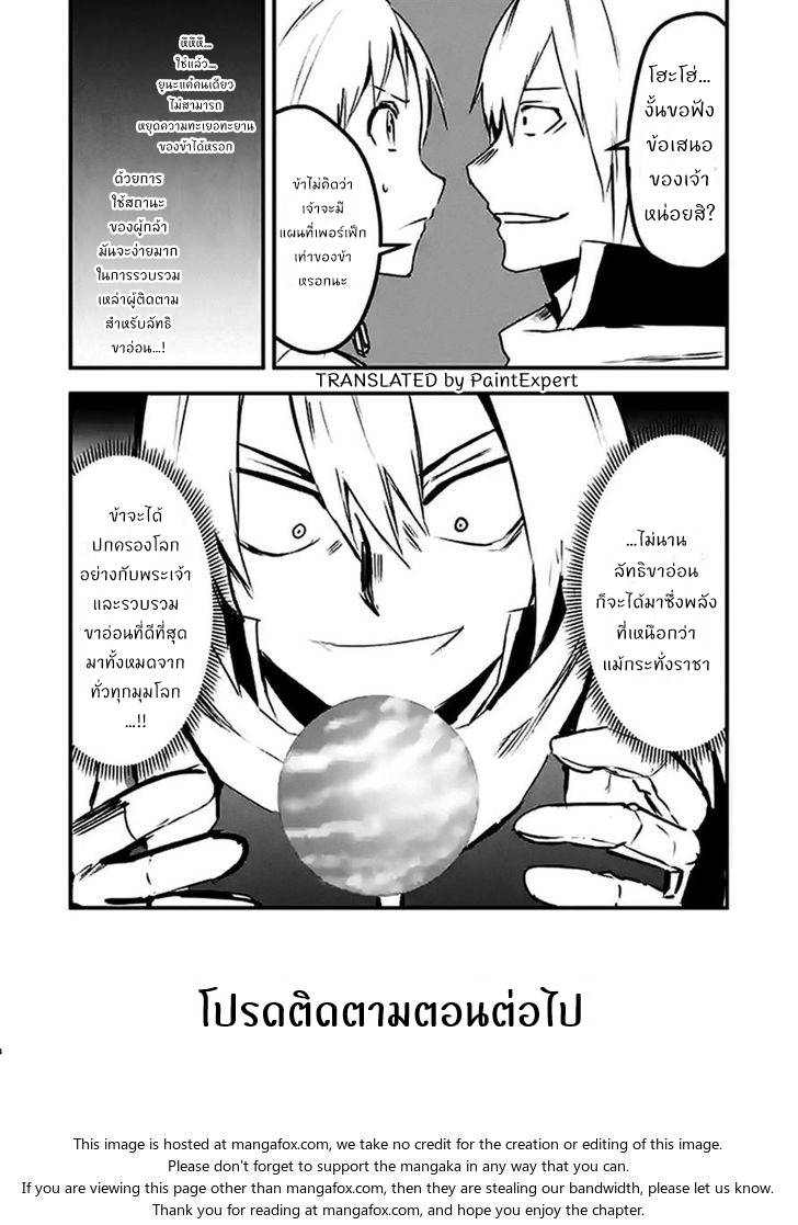 อ่านการ์ตูน Yuusha ga Shinda! 29 ภาพที่ 20