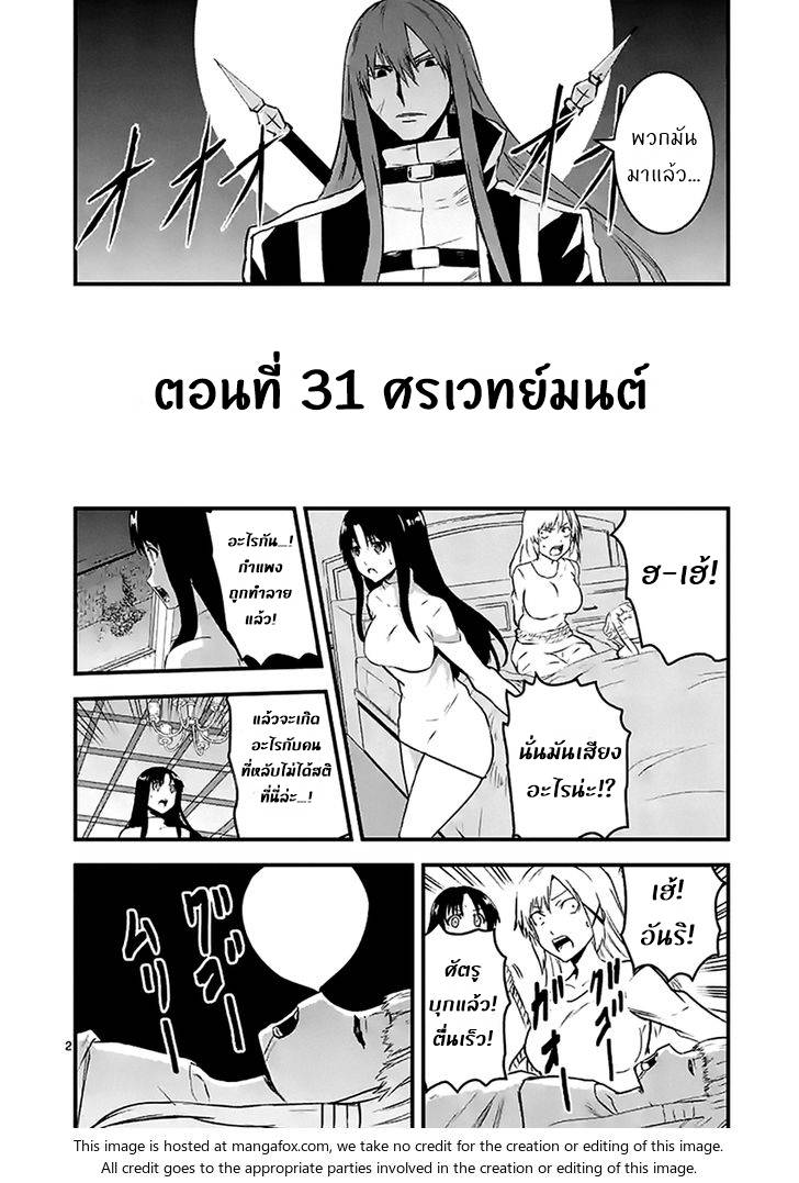 อ่านการ์ตูน Yuusha ga Shinda! 31 ภาพที่ 2