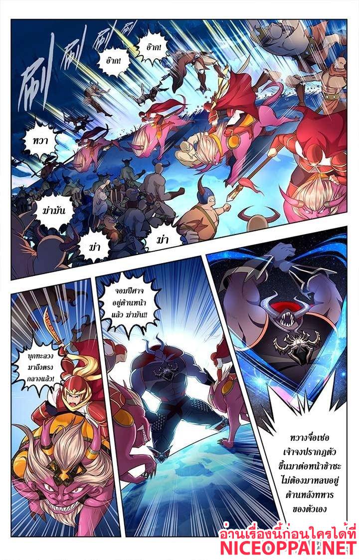 อ่านการ์ตูน Zetianji 1 ภาพที่ 3