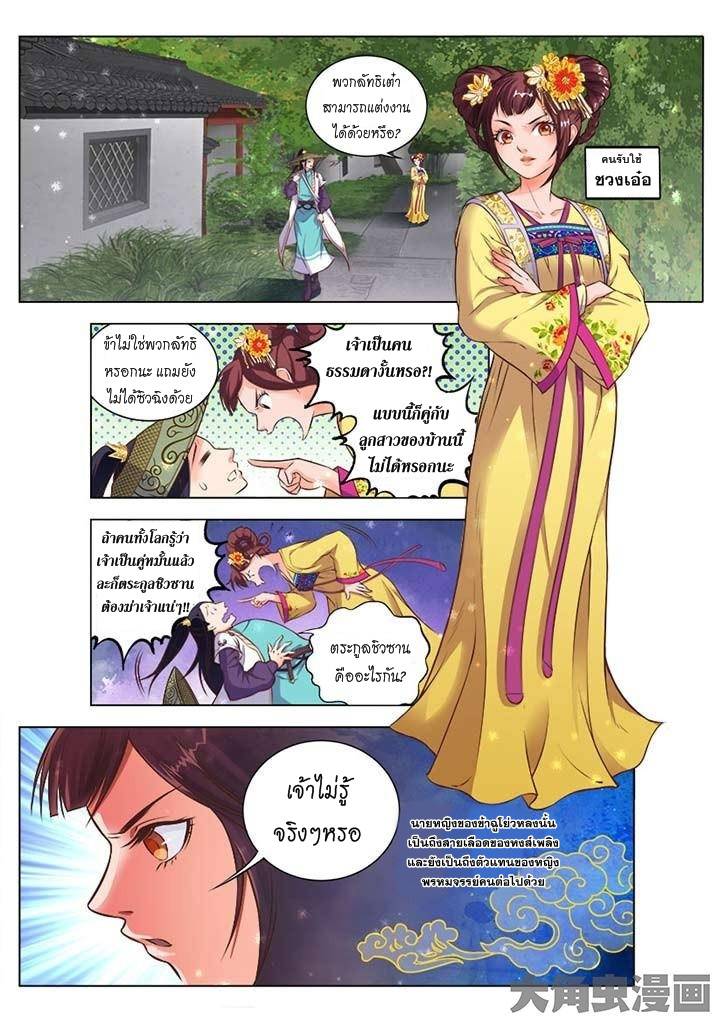 อ่านการ์ตูน Zetianji 1 ภาพที่ 14