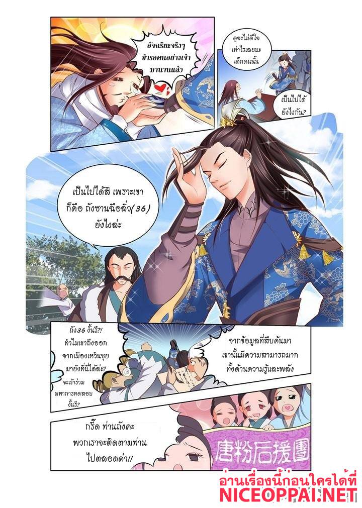 อ่านการ์ตูน Zetianji 1 ภาพที่ 25