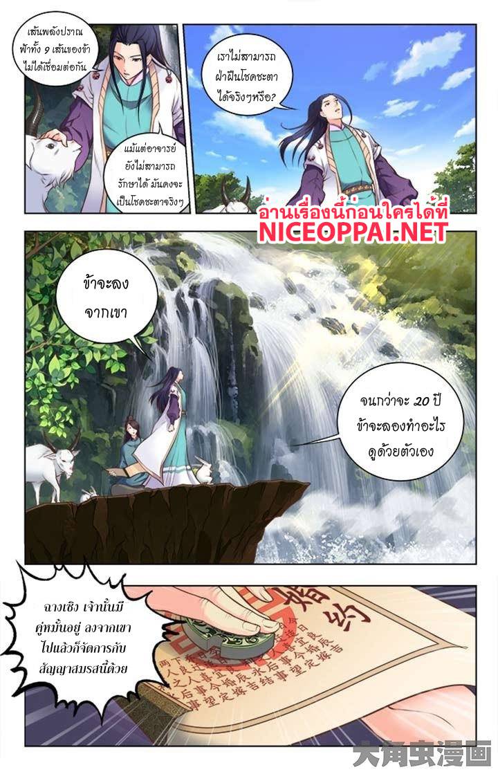 อ่านการ์ตูน Zetianji 1 ภาพที่ 10