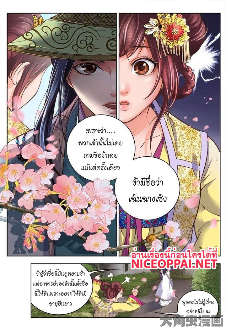 อ่านการ์ตูน Zetianji 1 ภาพที่ 16