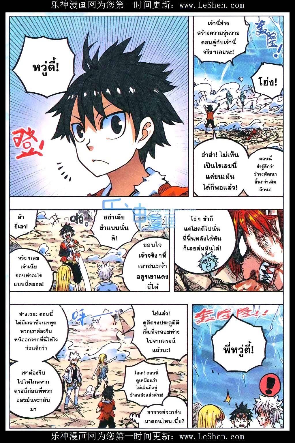 อ่านการ์ตูน Zui Wu Dao 53 ภาพที่ 9