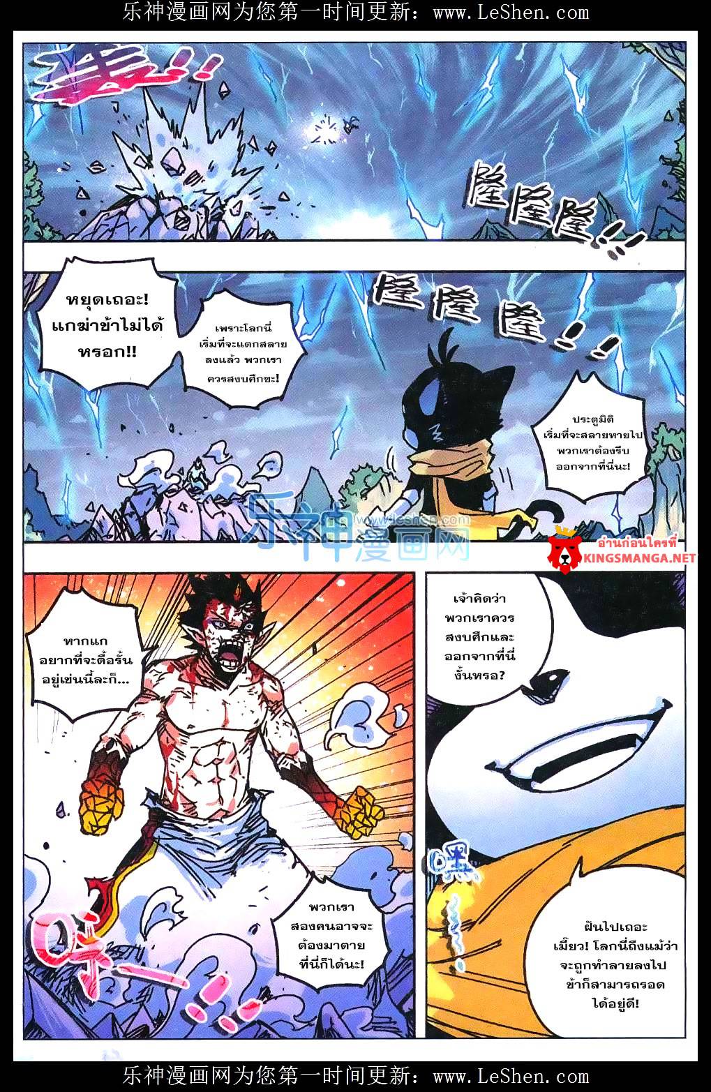 อ่านการ์ตูน Zui Wu Dao 53 ภาพที่ 2