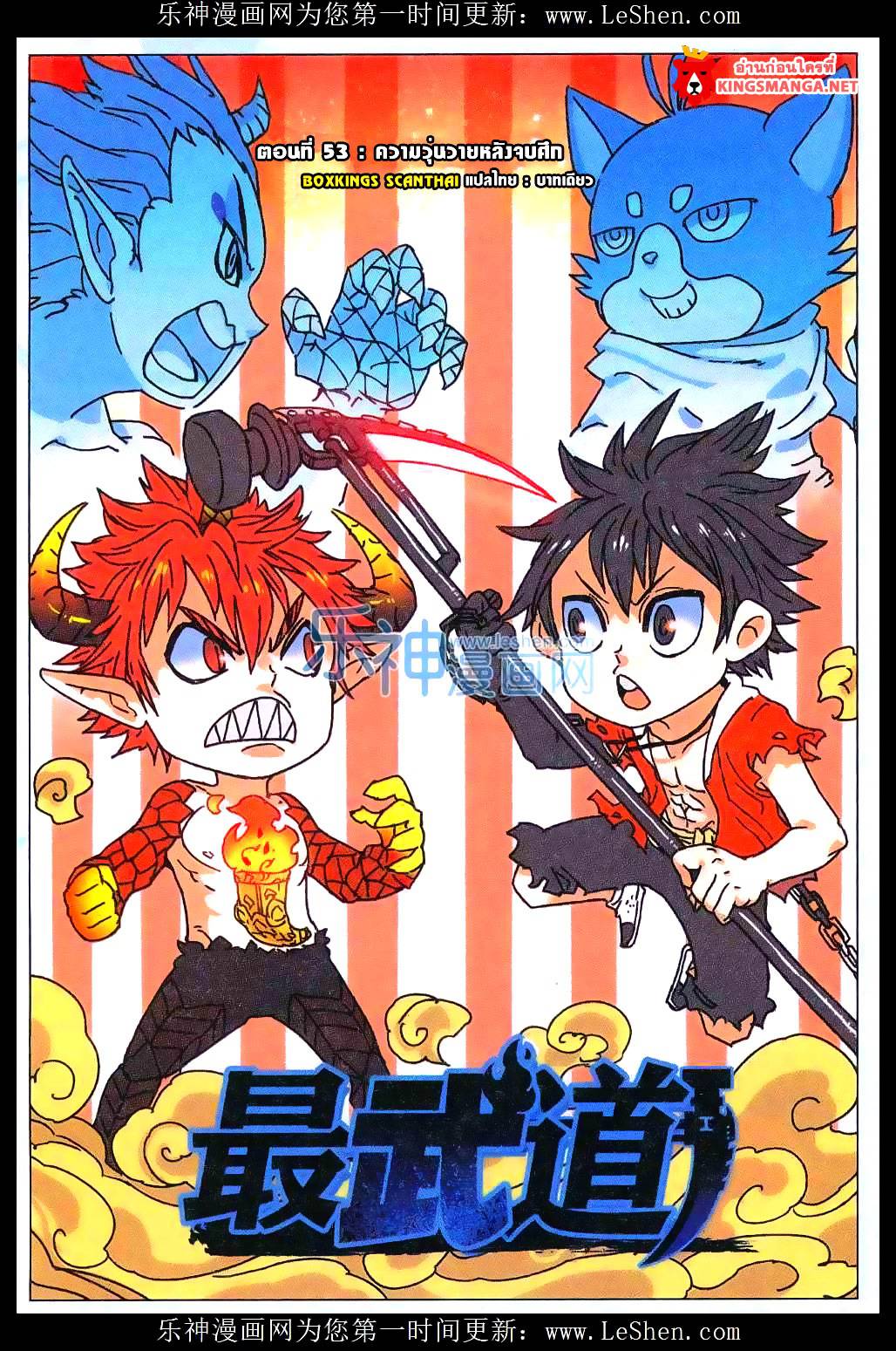 อ่านการ์ตูน Zui Wu Dao 53 ภาพที่ 1