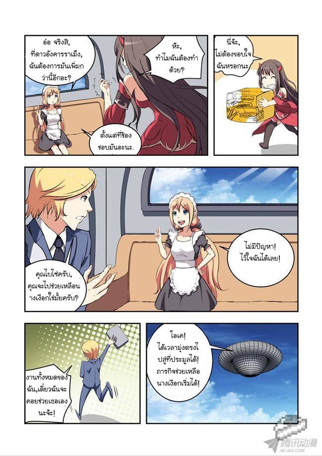 อ่านการ์ตูน I’m The Killer Maid 34 ภาพที่ 2