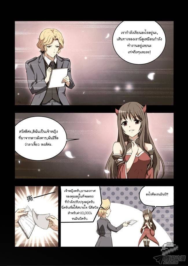 อ่านการ์ตูน I’m The Killer Maid 34 ภาพที่ 6