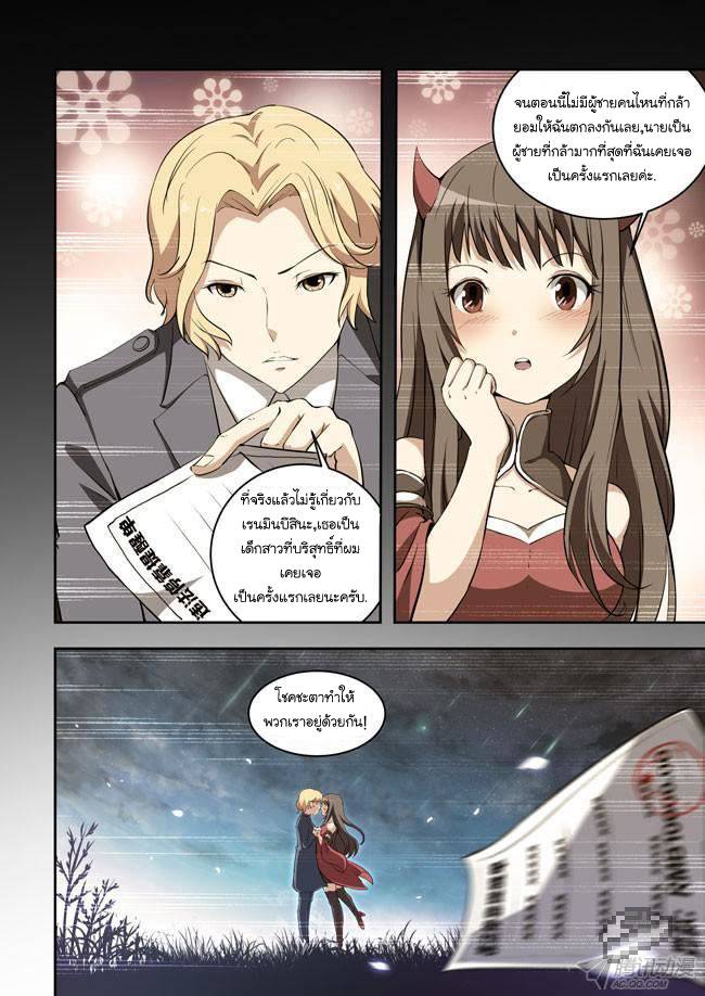 อ่านการ์ตูน I’m The Killer Maid 34 ภาพที่ 7