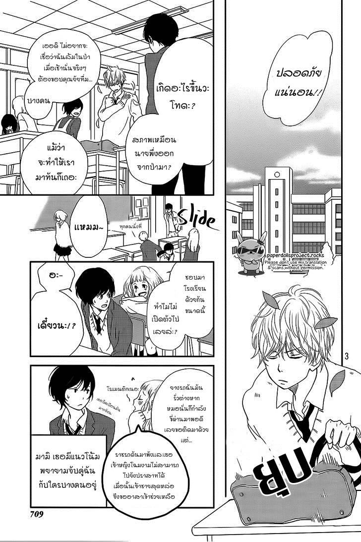 อ่านการ์ตูน Massugu Kimi e [One Shot] ภาพที่ 3