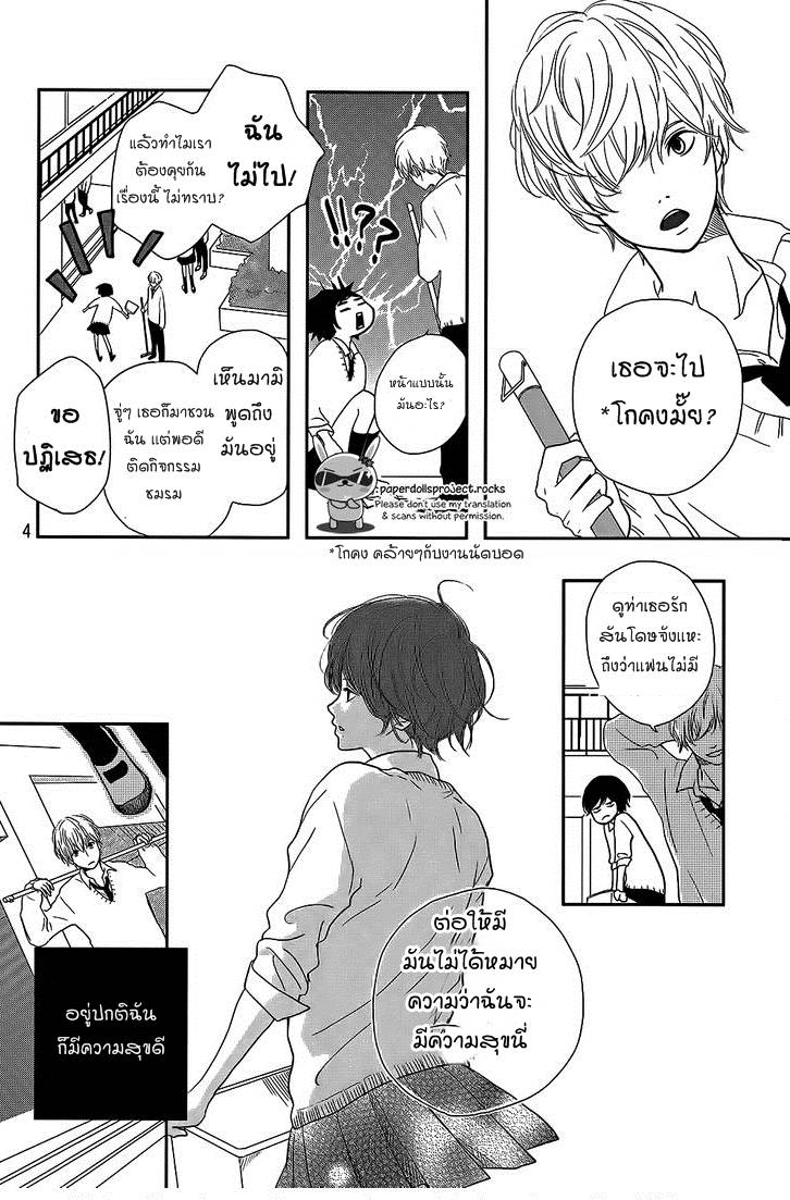 อ่านการ์ตูน Massugu Kimi e [One Shot] ภาพที่ 4