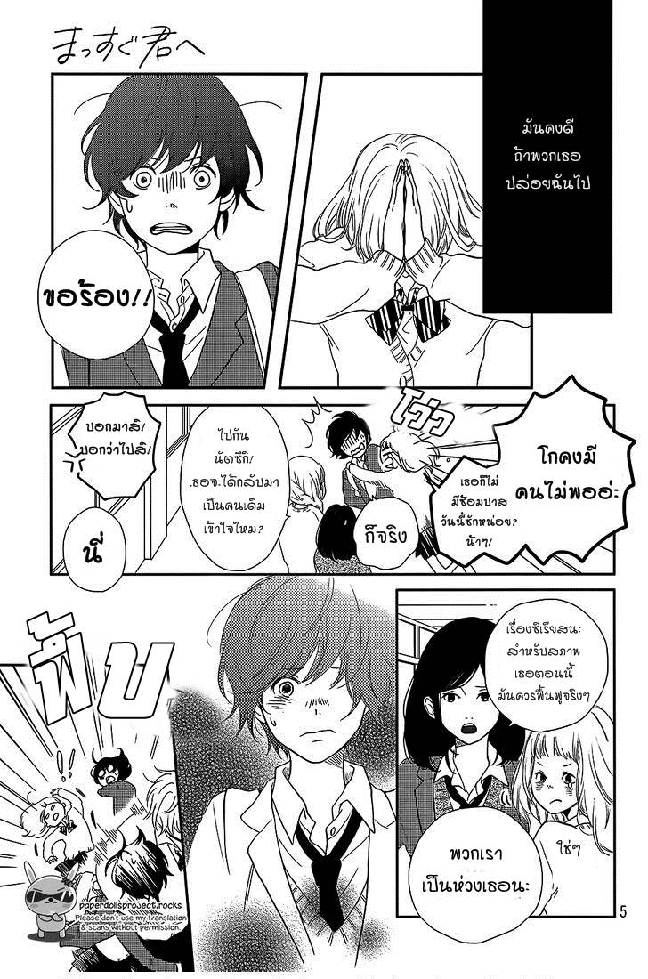อ่านการ์ตูน Massugu Kimi e [One Shot] ภาพที่ 5