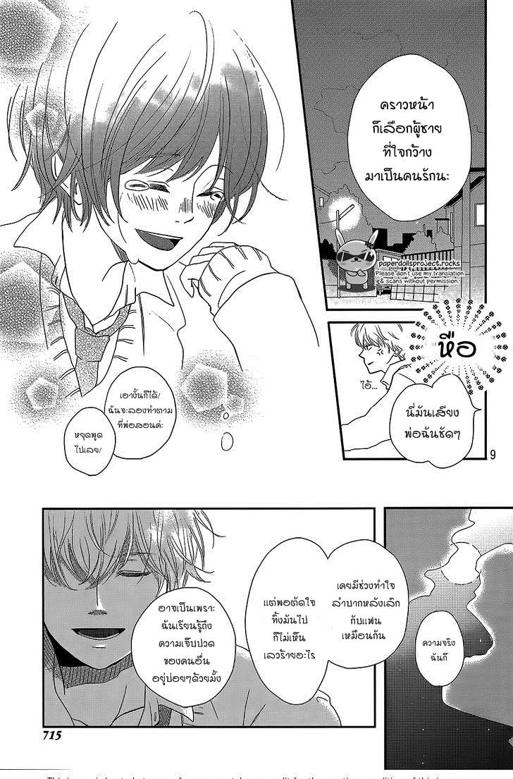 อ่านการ์ตูน Massugu Kimi e [One Shot] ภาพที่ 9