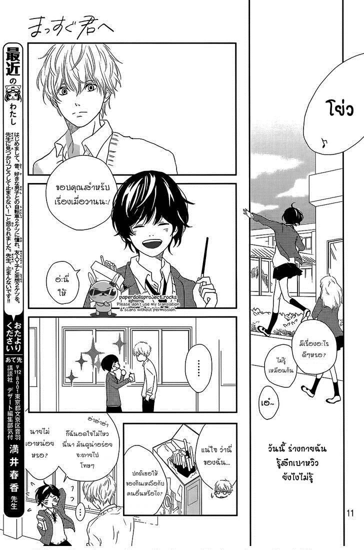 อ่านการ์ตูน Massugu Kimi e [One Shot] ภาพที่ 11