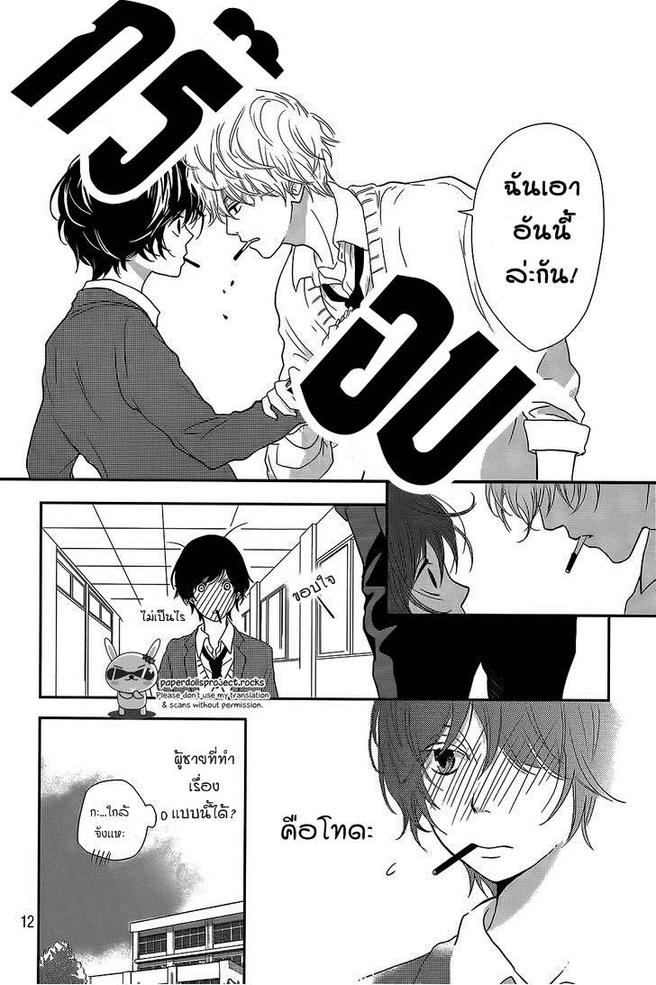 อ่านการ์ตูน Massugu Kimi e [One Shot] ภาพที่ 12
