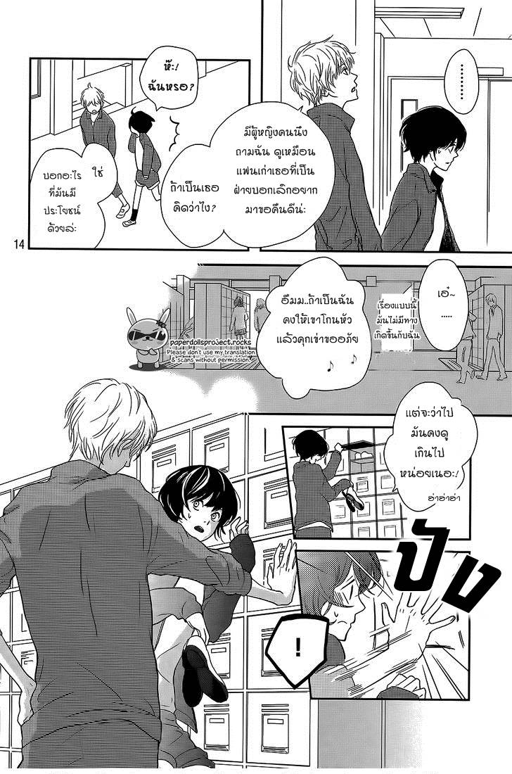 อ่านการ์ตูน Massugu Kimi e [One Shot] ภาพที่ 14