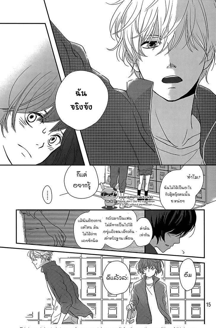 อ่านการ์ตูน Massugu Kimi e [One Shot] ภาพที่ 15