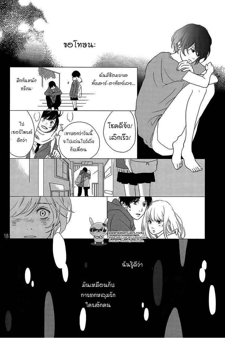 อ่านการ์ตูน Massugu Kimi e [One Shot] ภาพที่ 18