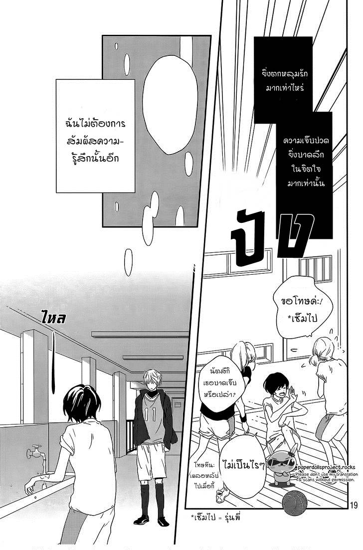 อ่านการ์ตูน Massugu Kimi e [One Shot] ภาพที่ 19