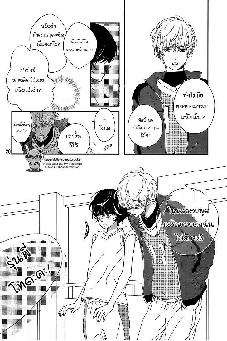 อ่านการ์ตูน Massugu Kimi e [One Shot] ภาพที่ 20