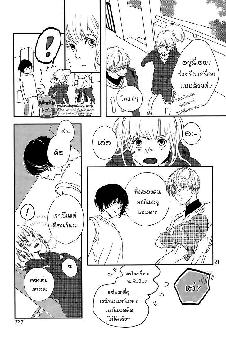 อ่านการ์ตูน Massugu Kimi e [One Shot] ภาพที่ 21