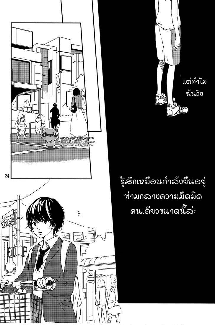 อ่านการ์ตูน Massugu Kimi e [One Shot] ภาพที่ 24